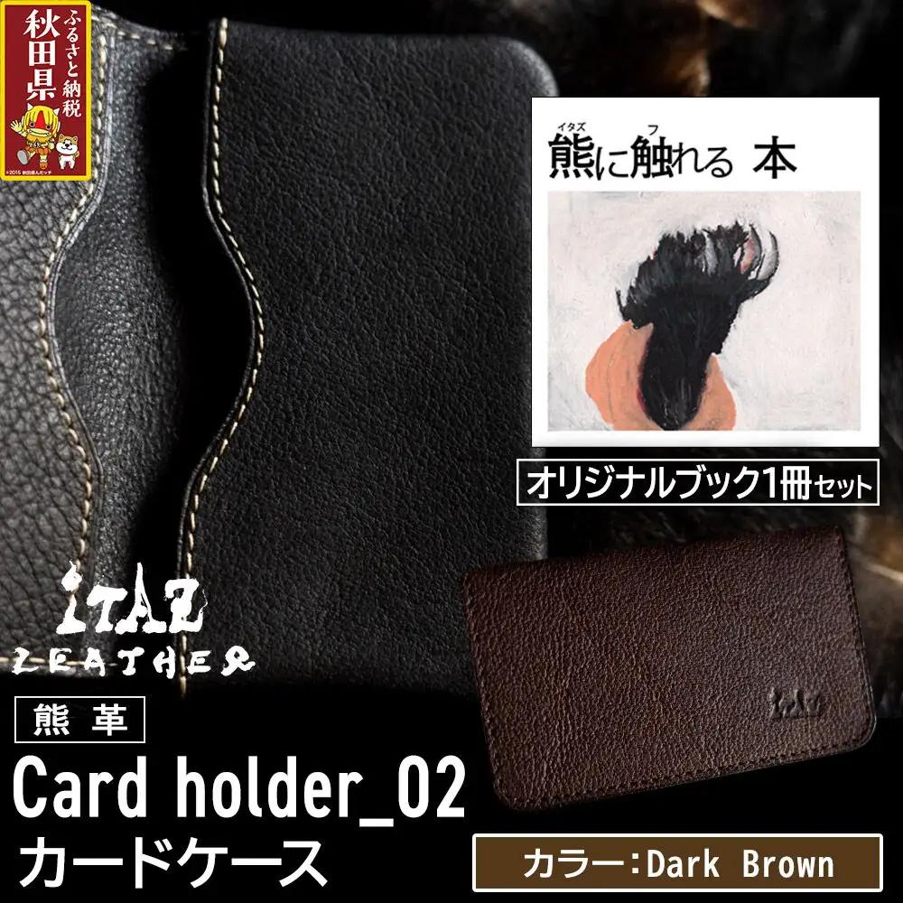 熊革 カードケース Card holder_02 【Dark Brown】＆オリジナルブック「熊に触れる本」セット