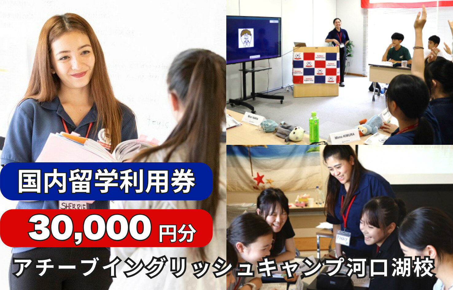 【ふるさと納税】 アチーブイングリッシュキャンプ河口湖校 利用券 30,000円分 ふるさと納税 人気 おすすめ ランキング 体験 イングリッシュキャンプ 富士山 河口湖 山梨県 富士河口湖町 送料無料 FCZ001