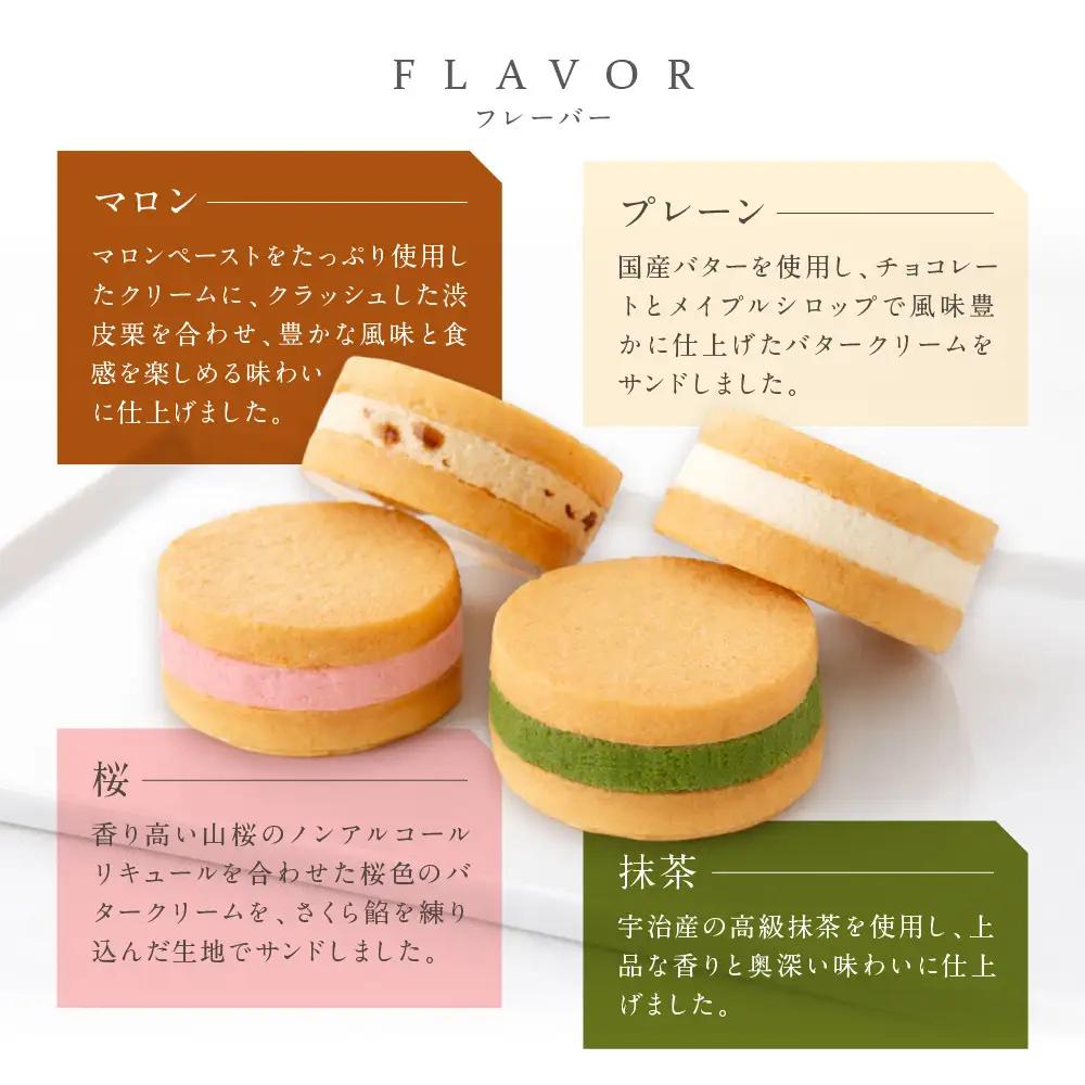 パティスリー洛甘舎 バターサンド 4種6個入 スイーツ 贅沢スイーツ