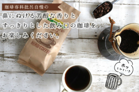 オーソドックスブレンド・高級ブレンド・高級コーヒー豆セット【C16-25】