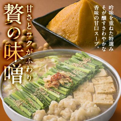 ふるさと納税 いちき串木野市 鹿児島県産!黒毛和牛＜味噌＞もつ鍋セット(2〜3人前) |  | 01