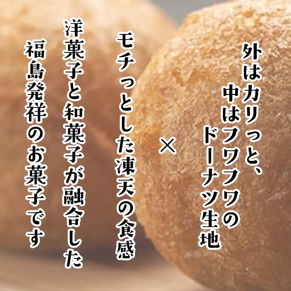 【福島名物】冷凍凍天（10個） No.152