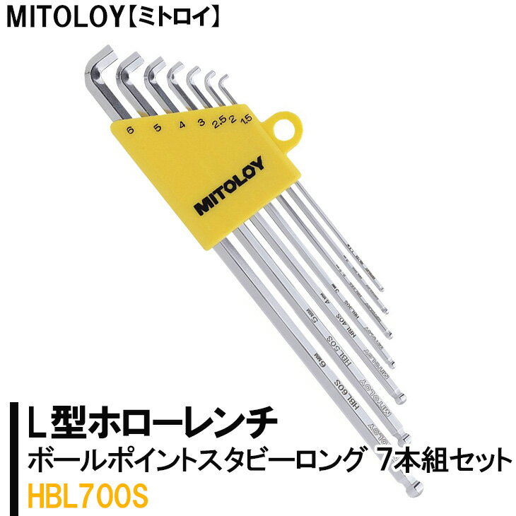 【ふるさと納税】MITOLOY（ミトロイ）L型ホローレンチ　ボールポイントスタビーロング 　7本組セット　HBL700S【六角棒レンチ　工具】※着日指定不可（DJ-5）