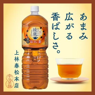 ふるさと納税 恵庭市 【定期便:全3回】綾鷹 黒豆ほうじ茶 2000mlPET×6本【38009701】 |  | 01