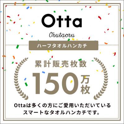 ふるさと納税 今治市 Otta ハーフタオルハンカチ 同柄3枚セット 17-24【I00185HT317-24】 |  | 02
