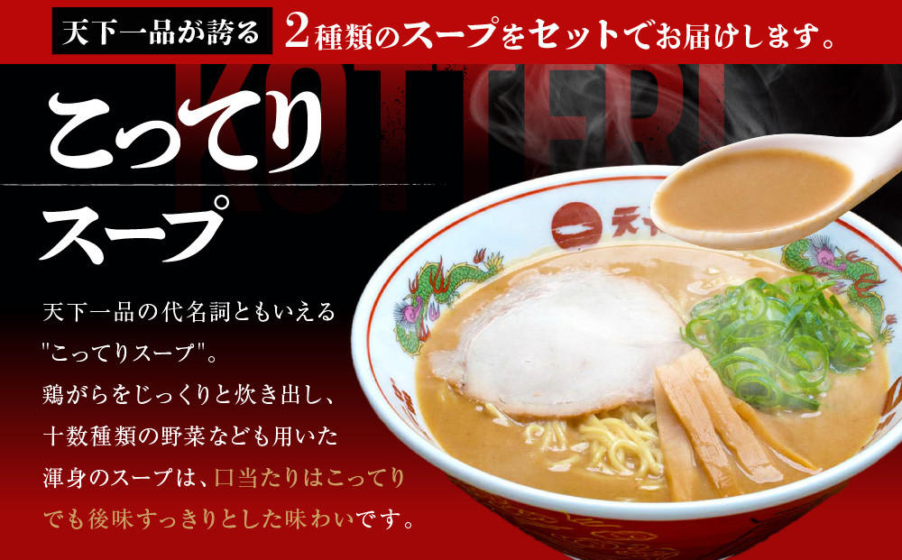 【天下一品】家麺　ミックス４食セット（B-JB26）（ラーメン/拉麺/天一）［ 京都 ラーメン 有名店 こってり 天下一品自慢の スープ おいしい 人気 おすすめ 簡単 便利 お取り寄せ セット あっ