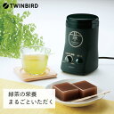 【ふるさと納税】ツインバード お茶ひき器 緑茶美採(GS-4671DG)【 お茶引き器 お茶引き機 お茶ひき お茶挽き お茶 茶 茶葉 緑茶 電動 ミル 家電 キッチン用品 送料無料 燕三条 新潟県 燕市 】