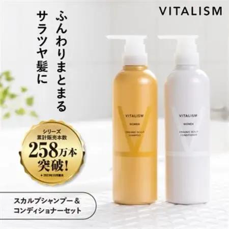 VITALISM バイタリズム レディーススカルプシャンプー＆コンディショナー(500ml)セット【1591543】