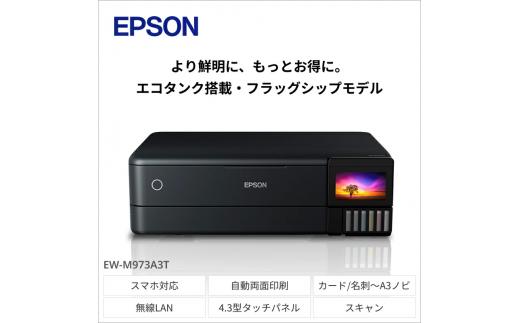 EPSON エコタンクモデル A3カラーインクジェット複合機 クロ EW-M973A3T | エプソン プリンター 長野県 塩尻市