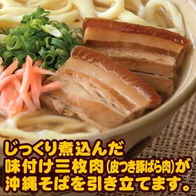 ふるさと納税 与那原町 沖縄そば 味付け三枚肉 ゆで麺 4食セット |  | 02