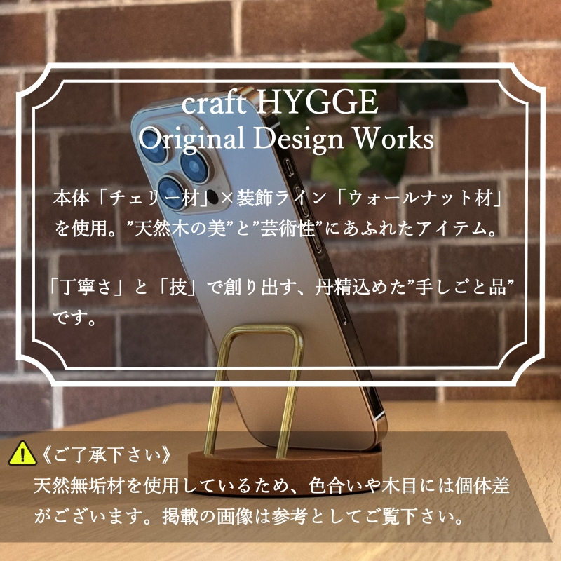 スマホスタンド "縁-en-" チェリー（チェリー×ウォールナット） 木 木製 木工品 日本製 人気 おすすめ 職人 手作り 天然木 スタイリッシュ ハンドメイド 送料無料 大阪府 河内長野市_イメー