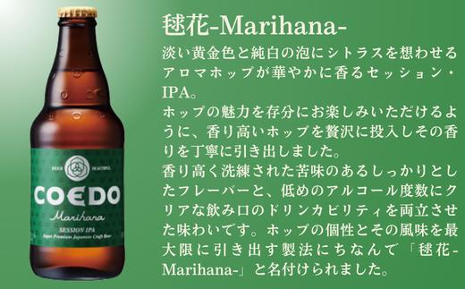 コエドビール 瓶6種類12本セット【 毬花 瑠璃 伽羅 漆黒 白 紅赤 】(333ml×12本)計3996ml  | COEDO コエド クラフトビール 地ビール ビール お酒 飲み 晩酌 東松山 