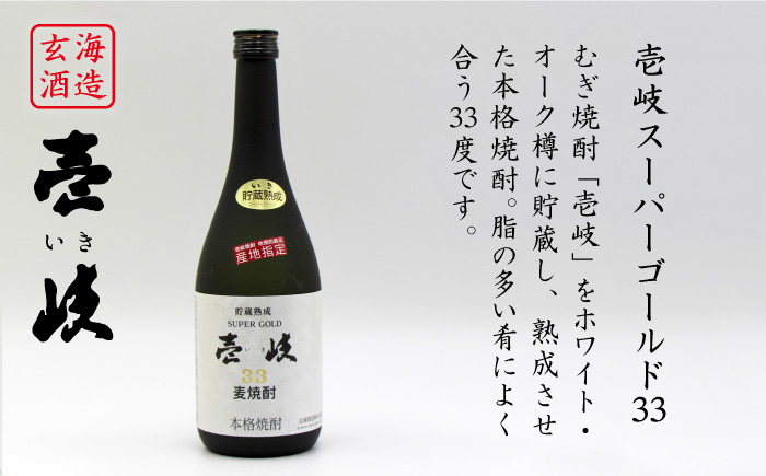 【お中元対象】麦焼酎 お酒 飲み比べ 隆美焼酎 25度 壱岐スーパーゴールド33度 2本セット 《壱岐市》【天下御免】[JDB042]焼酎 むぎ焼酎 お酒 14000 14000円