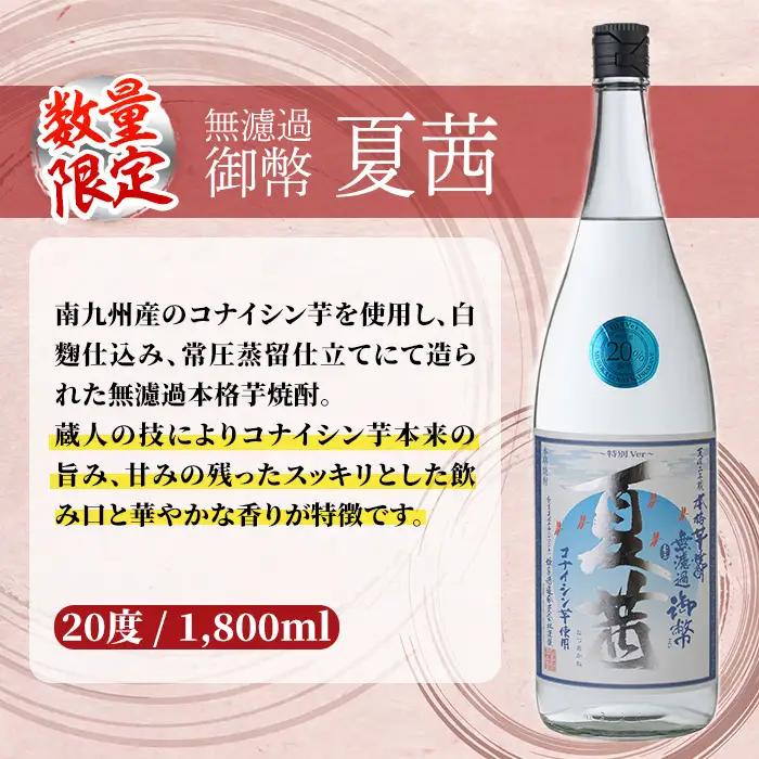 ＜数量限定＞無濾過御幣 夏茜 20度(1,800ml×2本) 【HM038】【姫泉酒造合資会社】