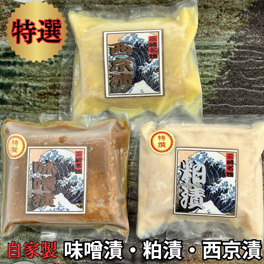 【ふるさと納税】 メカジキ特選味噌漬、特選粕漬、西京漬 各1枚
