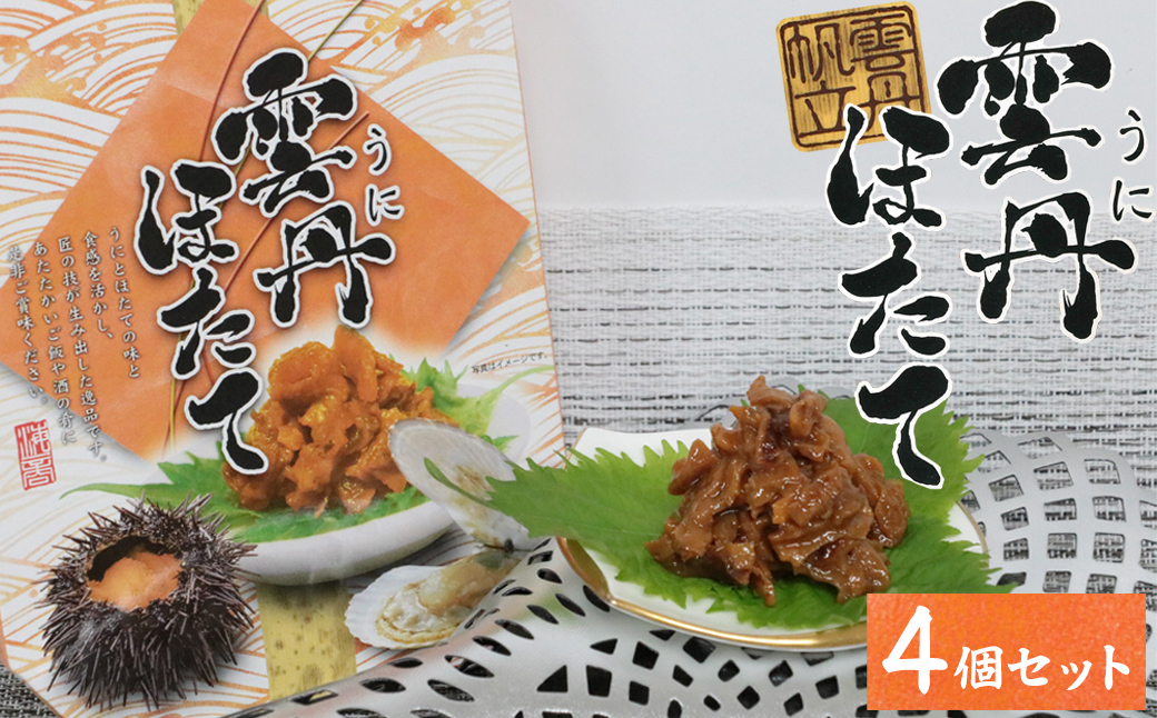 
            15-28お酒やご飯のお供に　雲丹ほたての佃煮×4個セット
          