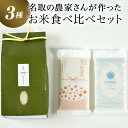 【ふるさと納税】 ≪令和6年産 新米≫こだわりのお米 ササニシキ2kg＆鮮度そのまま真空パックつや姫・ひとめぼれ各2合 ふるさと納税