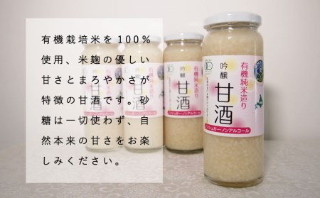 当麻グリーンライフ　有機米麹甘酒　有機JAS認定【T-001】