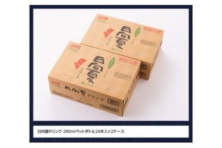 サンＡ 日向夏ドリンク 280ml×48本セット 飲料 ドリンク 日向夏 ペットボトル