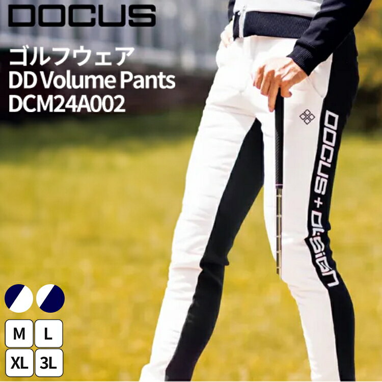 【ふるさと納税】ゴルフウェア DD Volume Pants DCM24A002｜ゴルフ golf ゴルフ用品 スポーツ スポーツ用品 DOCUS ドゥーカス ギフト 贈答 景品 茨城県 古河市_FW65