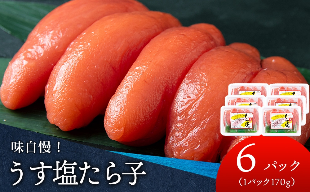 
                  9月30日受付終了【11月発送予約】積丹 老舗手作りシリーズたらこ” 170g×6個セット
                
