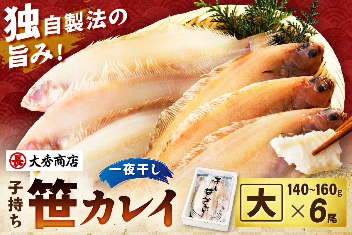 
            浜田産子持ち笹カレイ 魚介 魚 加工品 一夜干し 干物 子持ち笹かれい 笹かれい 魚介類 魚貝類 干物 干もの 一夜干し 【038_1953】
          