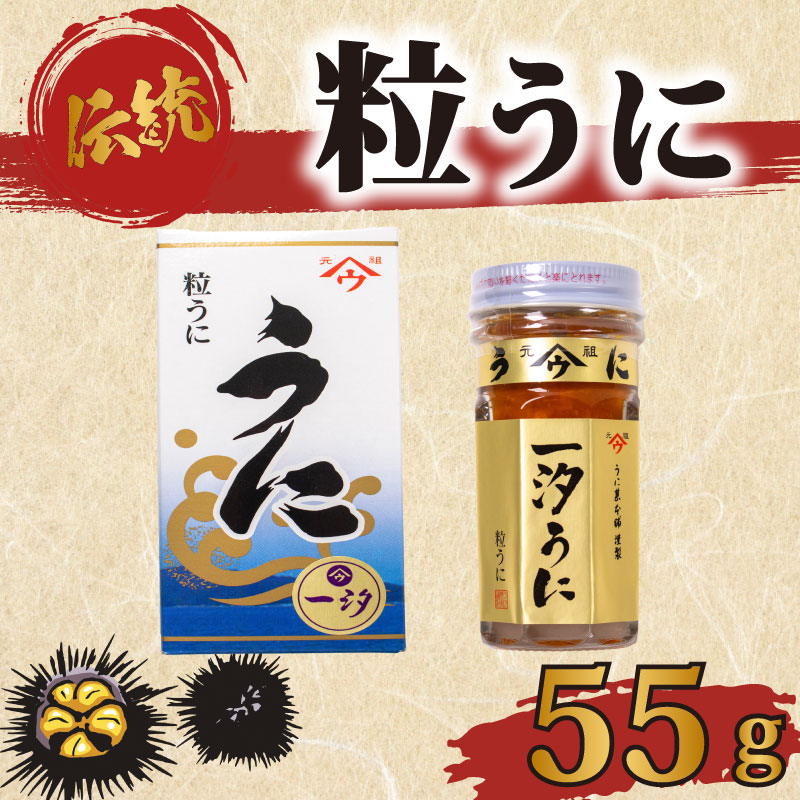 うに甚 一汐うに 55ｇ 下関 山口