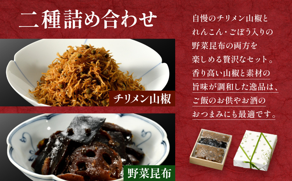 【はれま】二種詰合せ チリメン山椒48g×3袋・野菜昆布125ｇ×2袋｜京都 老舗 ちりめん山椒 人気セット［ ちりめん山椒発祥 有名店 保存料無添加 グルメ おじゃこ しらす 昆布 ご飯のお供 肴 