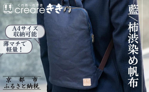 【creareきき】薄マチリュック IZ-314 [ 京都 バッグブランド 多機能スマート 帆布バッグ 男女兼用 おしゃれ 人気 おすすめ 鞄 バッグ 天然素材 ギフト プレゼント お取り寄せ 通販 送料無料 ふるさと納税 ]