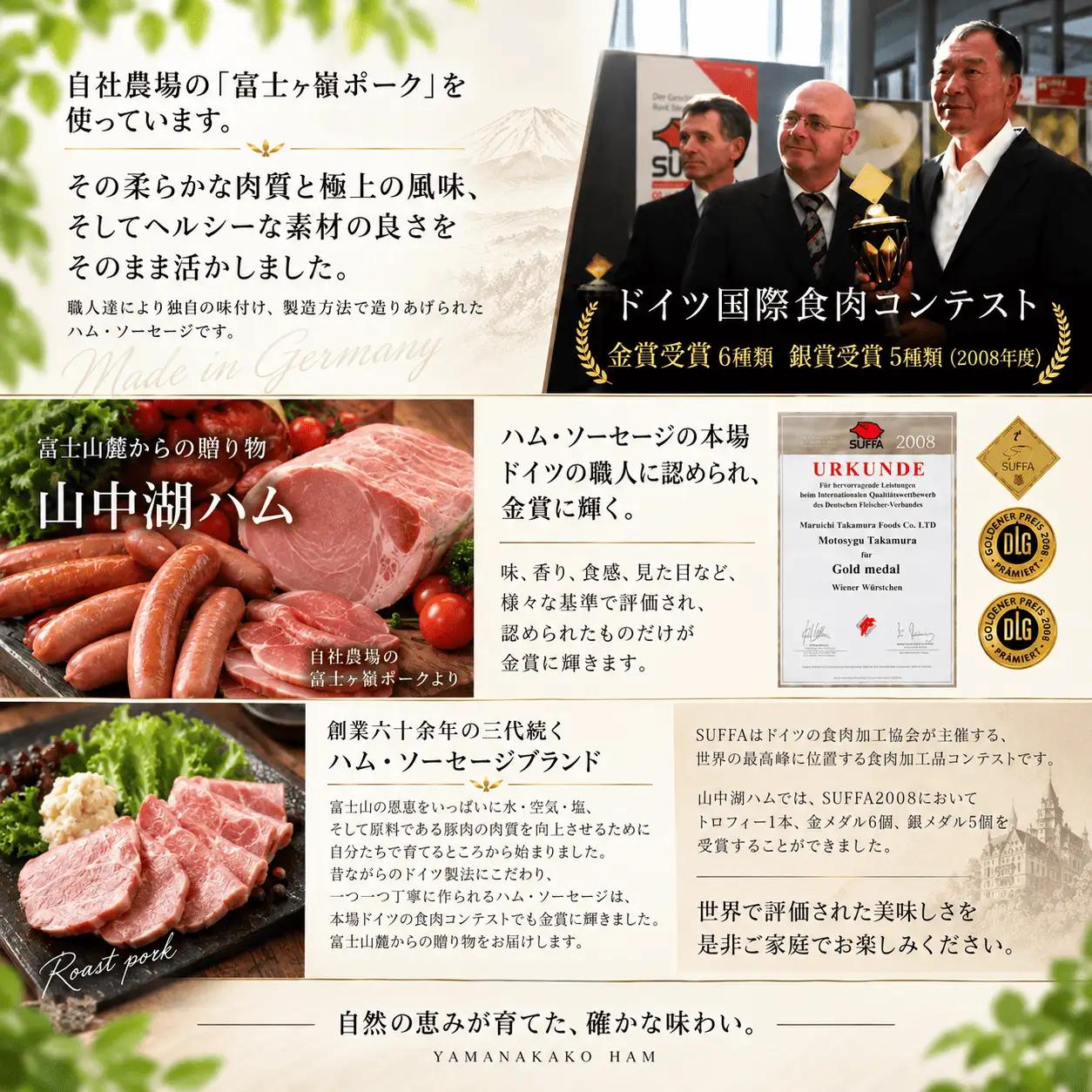 【富士山麓からの贈り物】山中湖ハムのおつまみセットセレクション