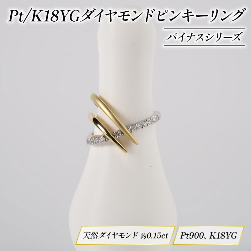 
【価格改定予定】ダイヤモンド ジュエリー ピンキーリング アクセサリー プラチナ ゴールド パイナス HARA RING 宝石 宝飾品 指輪 karati セスタディカラッチジャパン カラッチ ジャパン KARATI 沼津市 国内 製造
