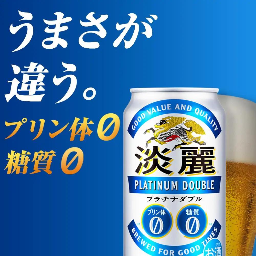 キリンビール 淡麗 プラチナダブル 発泡酒 350ml 缶 × 24本 岡山工場産 | ビール 淡麗