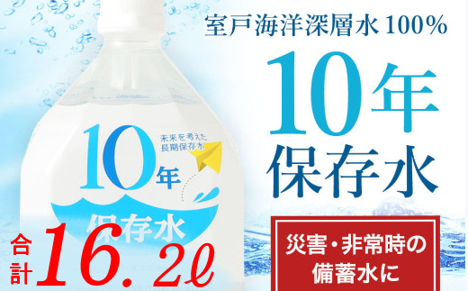 
災害・非常時保存用「１０年保存水」（１０年保存可能）１．８リットル×９本セット_ 水・ミネラルウォーター ミネラルウォーター ペットボトル 災害 備蓄 飲料水
