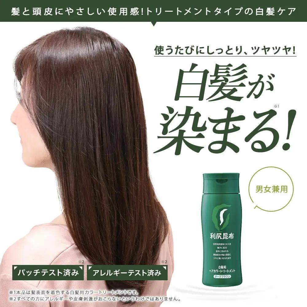 利尻 ヘア カラー トリートメント ライト ブラウン 《糸島》【株式会社ピュール】 [AZA025]