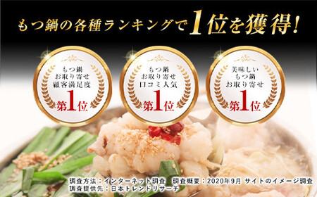 【計１．２キロ】国産黒毛和牛のもつ鍋　味噌味６人前（３人前×２）　もつ鍋一藤