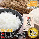 【ふるさと納税】定期便 2ヶ月 こしひかり 令和5年産 10kg 5kg×2袋 岡山 米 白米 お米 ライス　定期便・ 晴れの国 岡山県産 やわらか 粘り気 冷めてもおいしい 食品 ごはん おいしい 　お届け：2024年10月1日～2025年8月31日まで