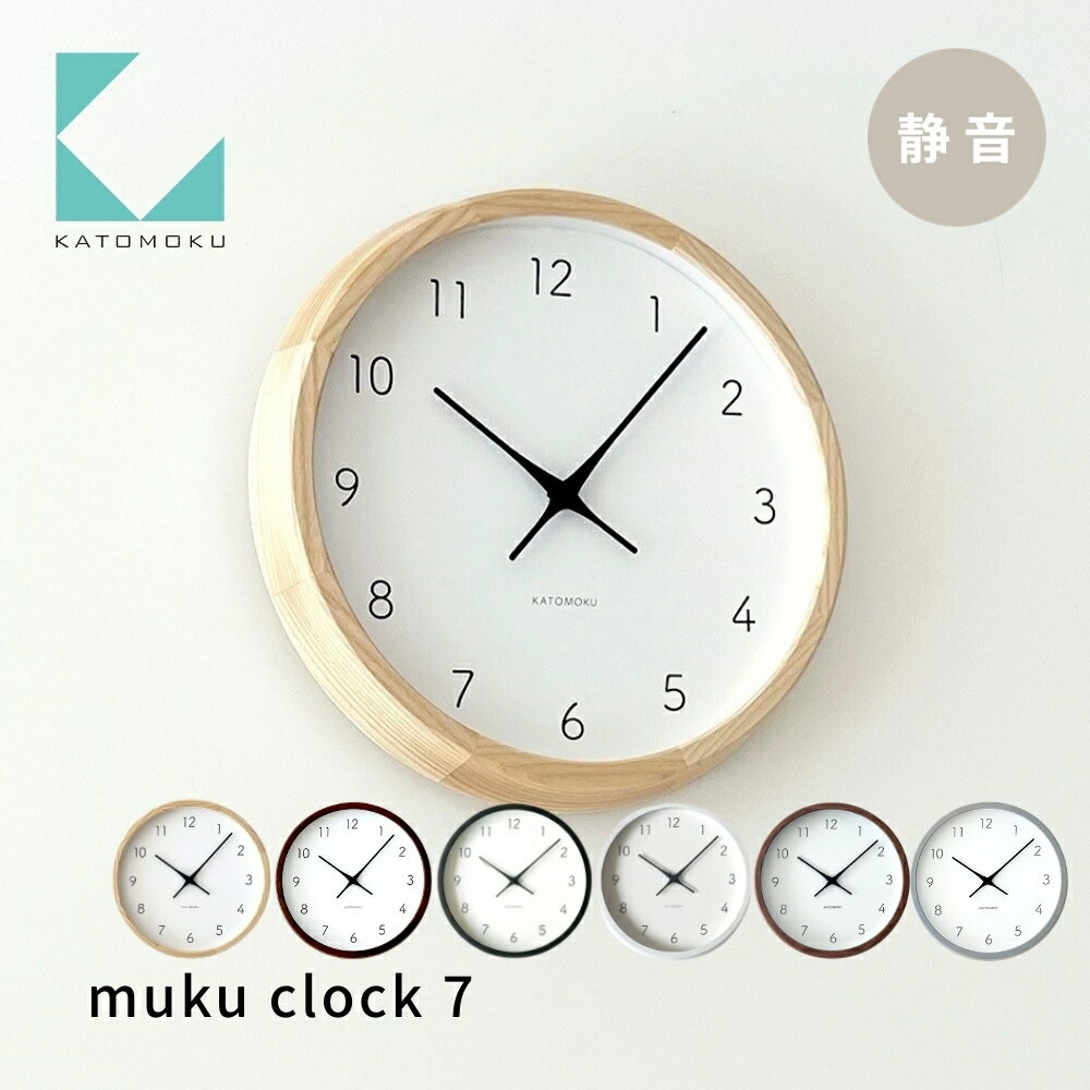 【ふるさと納税】KATOMOKU 掛け時計 muku clock 7 km-60 《ナチュラル ブラック ブラウン ホワイト ウォールナット アッシュ》連続秒針 / インテリア 寝具 収納 置き時計 掛け時計 掛け時計 雑貨 おしゃれ シンプル 木製 20000円 30000円 カトモク 加藤木工