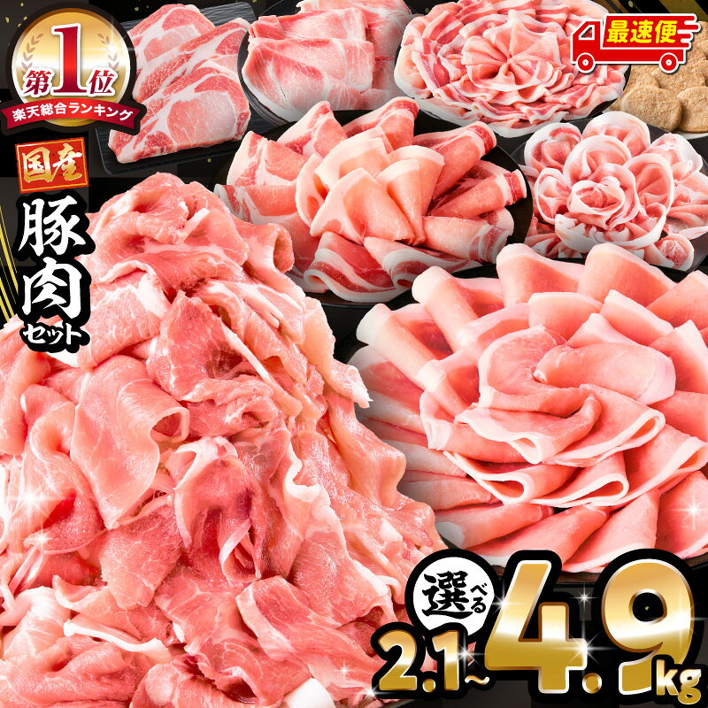 生活応援！ 大満足 豚肉 バラエティ セット 4.5kg ミヤチク 豚ロース 切り落とし ミンチ 《レビューキャンペーン》肉 豚 赤身 宮崎県産 国産 スライス 生姜焼き しゃぶしゃぶ ハンバーグ 訳あり 小分け 使い勝手 冷凍 グルメ 宮崎県 宮崎市 送料無料