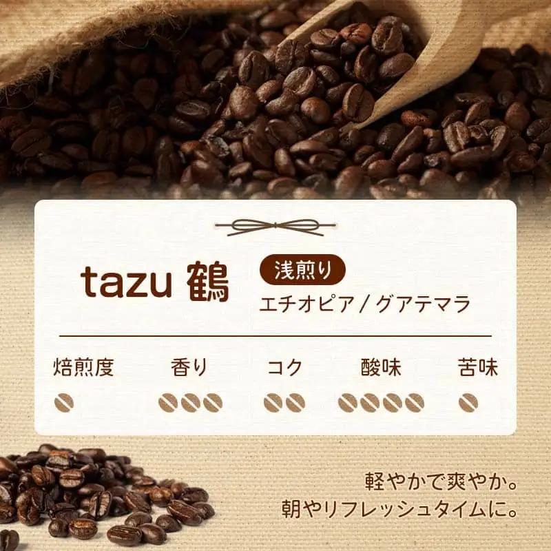 舞鶴セットtazu「鶴」ドリップコーヒー 10個 ＆ コーヒー豆 200g（100g×2）