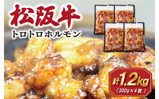 
                  松阪牛 味付 トロトロ ホルモン 肉 牛 牛肉 和牛 ブランド牛 高級 国産 霜降り 冷凍 ふるさと 人気 焼肉 焼肉用 BBQ バーベキュー 内臓 もつ鍋 炒め プルプル 脂 脂身 希少 貴重 SS109
                
