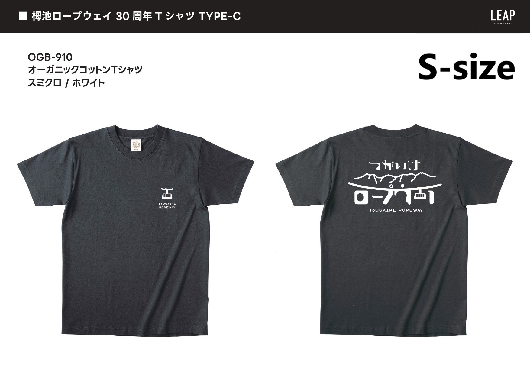 
            小谷村つがいけロープウェイ30周年記念オリジナルTシャツ　Sサイズ
          