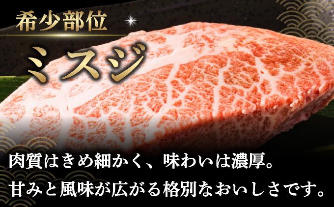 厳選希少部位 A4ランク以上 博多和牛ミスジステーキ 約1kg（100ｇ×10ｐ）