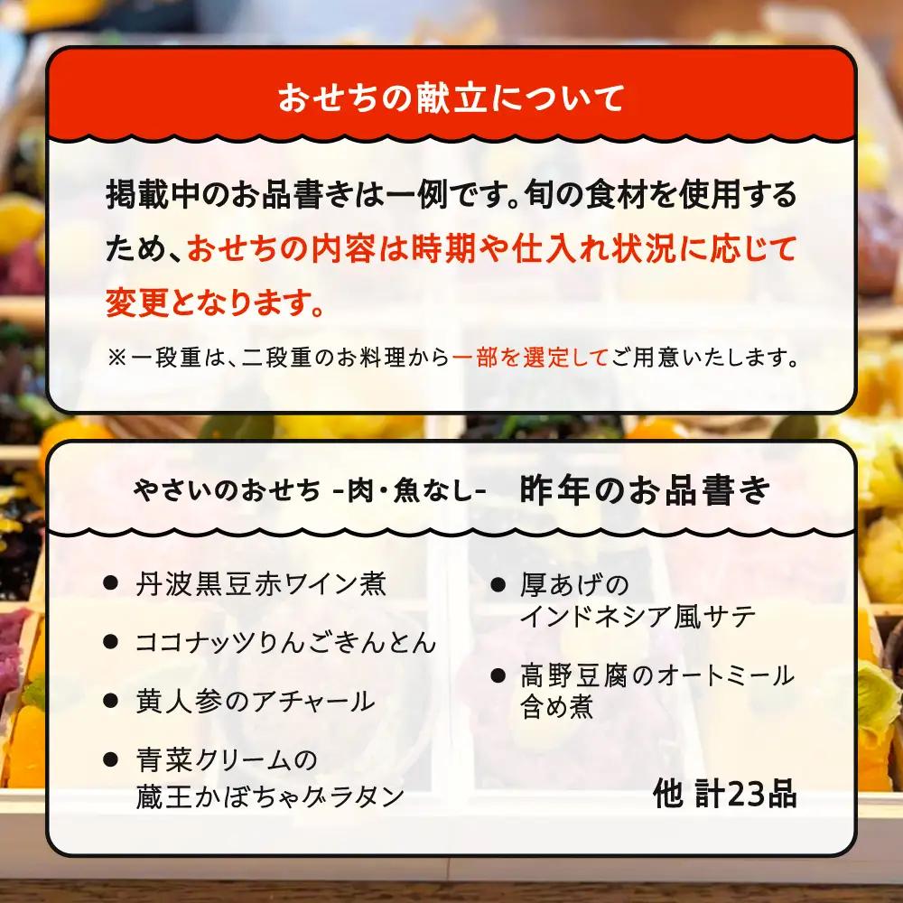 【配送地域限定】 やさいのおせち 肉・魚なし 一段重 2人前 ヴィーガン 調香菜Umui ju-ocvxx1
