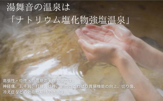 天然温泉『湯舞音(ゆぶね)』の1日入浴招待券4枚 | 温泉 天然温泉 日帰り 入浴券 日帰り温泉 体験 チケット 遊び 観光 リフレッシュ 岩盤浴 デトックス ダイエット サウナ アカスリエステ ボデ