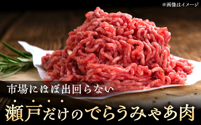 瀬戸山麓和牛ミンチ 800g /牛肉 ミンチ 赤身 和牛 ブランド牛 / 瀬戸市 /合資会社関屋精肉店 [BBBQ048]