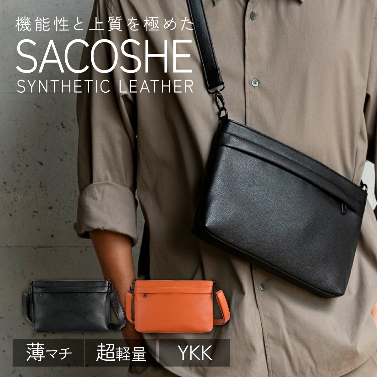 【ふるさと納税】[BEMOVITA]メンズ レザーライク サコッシュ 選べるカラー ブラック or ブラウン | ショルダーバッグ 軽量 斜めがけ ボディバッグ コンパクト 合成皮革 撥水 ミニバッグ ビジネス ギフト プレゼント 小さめ バッグ 旅行 サブバッグ