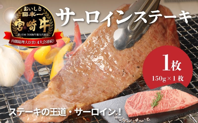 
            宮崎牛サーロイン150g  K01_0003_1
          