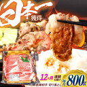 【ふるさと納税】【12回定期便】 長崎和牛 切り落とし 800g（400g×2）肩ロース・モモ・カタ・バラ使用 / 牛肉 ぎゅうにく 肉 和牛 国産牛 切落し / 諫早市 / 西日本フード株式会社[AHAV024]