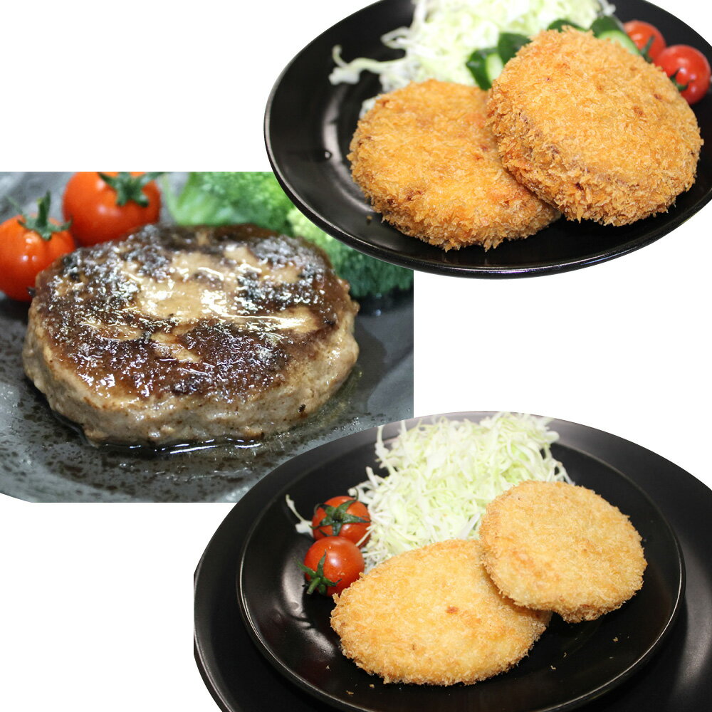 【ふるさと納税】【冷凍】武藤牧場直売店山嘉 バラエティセット 計12個（ハンバーグ（約120g）×4・コロッケ×4・メンチカツ×4） 牛肉 豚肉 鶏肉 お肉 牛ミンチ 豚ミンチ とりミンチ じゃがいも 玉ねぎ 野菜 惣菜 おかず 詰め合わせ ごはんのお供 ご飯のお供 送料無料