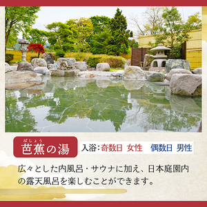 「おくのほそ道」赤倉ゆけむり館　入浴回数券　【小学生11回券】
